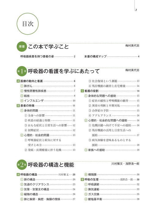 専門分野　呼吸器　成人看護学2 医学書院 呼吸器 - 成人看護学 2 （系統看護学講座・専門分野2） |本