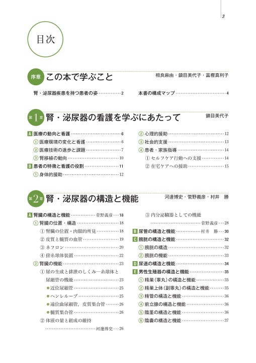腎・泌尿器 系統看護学講座 専門分野2―〔8〕 61kfQ58OnJL.jpg