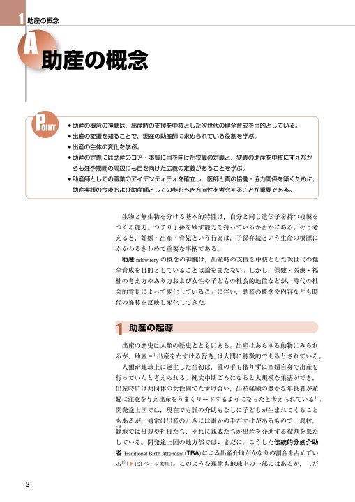 助産学概論_立ち読み
