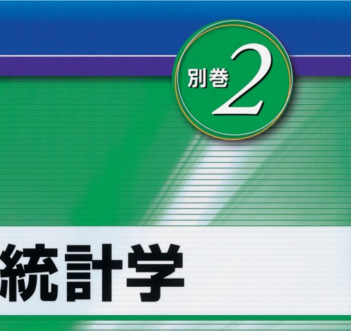 疫学保健統計学_立ち読み