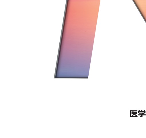 系統看護学講座
