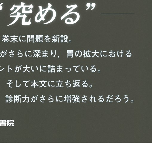 胃の拡大内視鏡診断_立ち読み