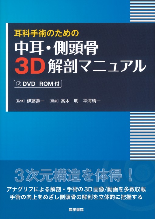 中耳・側頭骨解剖アトラス　須納瀬弘　医学書院　中古 Amazon.co.jp: 中耳・側頭骨解剖アトラス : 本