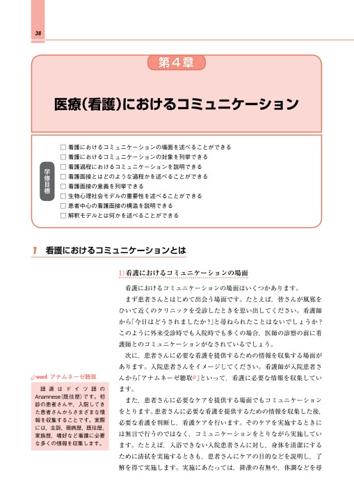 看護コミュニケーション 立ち読み 看護コミュニケーション 立ち読み