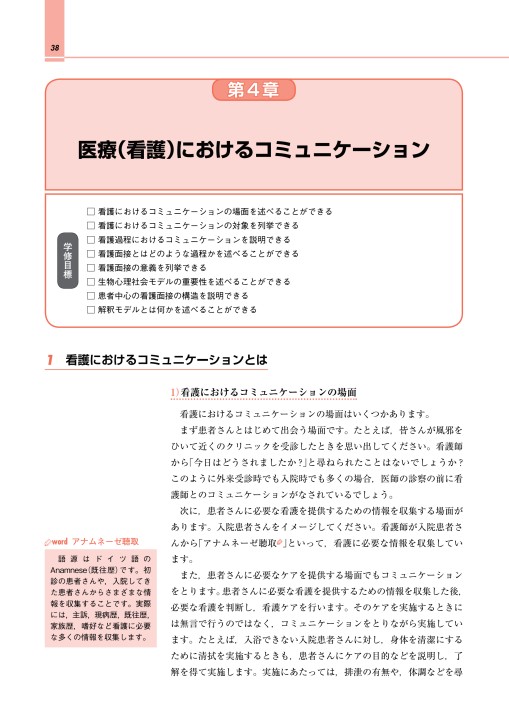 看護コミュニケーション 立ち読み