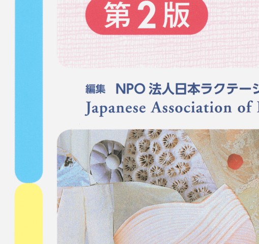 今日の助産 プリンシパル CTGテキスト 母乳育児支援スタンダード