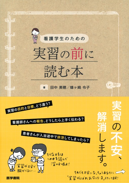 看護実習　参考書 30冊セット！ 看護実習ポケットマニュアル | 岡田 佳詠, 大村 知子, 神谷 摂子