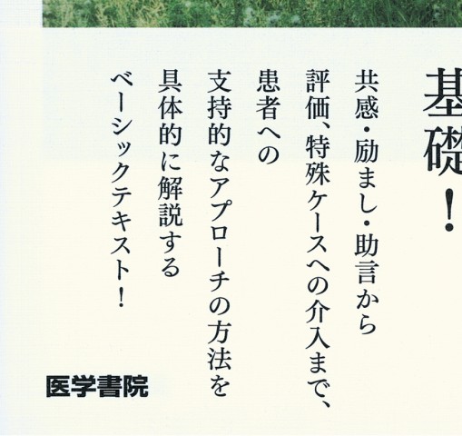支持的精神療法入門 支持的精神療法入門 | アーノルド・ウィンストン, リチャード・N