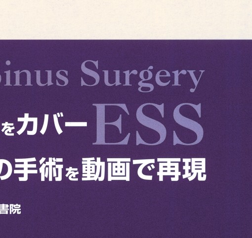 内視鏡下鼻内副鼻腔手術_立ち読み 内視鏡下鼻内副鼻腔手術_立ち読み