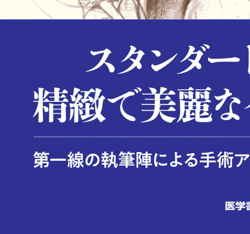 \"第2版)耳鼻咽喉・頭頸部手術アトラス上下巻セット 耳鼻咽喉・頭頸部手術アトラス［下巻］ 第2版 | 書籍詳細 | 書籍