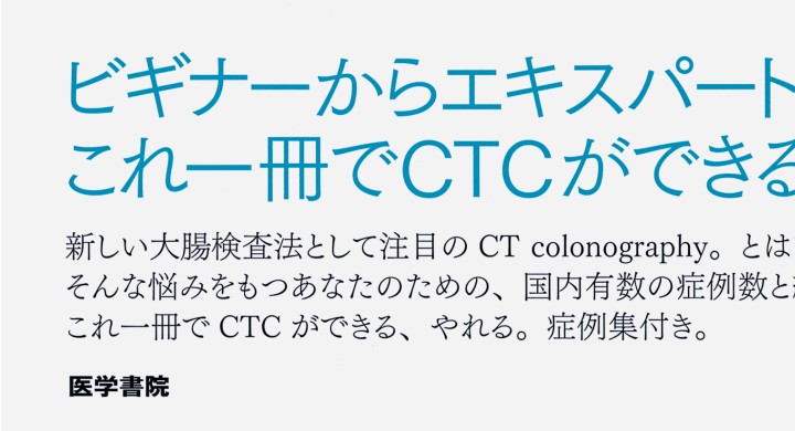 CT Colonography 実践ガイドブック』 立ち読み