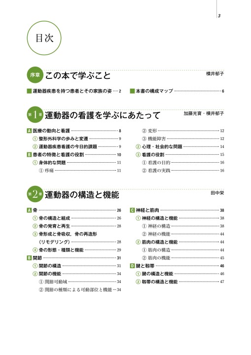 系統看護学講座 専門分野2 成人看護学10 運動器 第14版