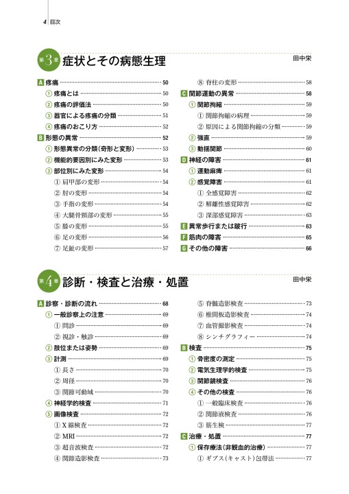 系統看護学講座 専門分野2 成人看護学10 運動器 第14版