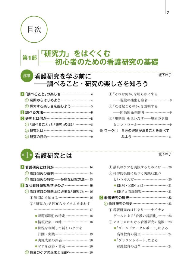 系統看護学講座_別巻_看護研究_立読み