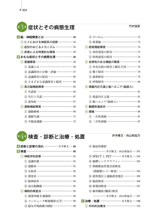 系統看護学講座 成人看護学7 専門分野2 脳・神経 第14版