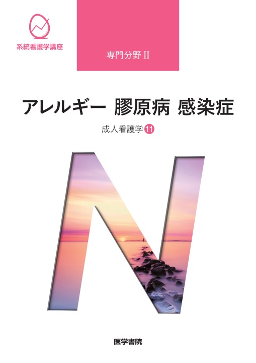 眼 第14版 | 書籍詳細 | 書籍 | 医学書院