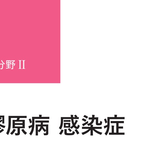 系統看護学講座 隠れん 専門分野2-[11]アレルギー
