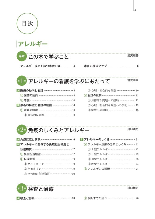 系統看護学講座 専門分野2 成人看護学11 アレルギー膠原病感染症