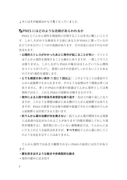 心因性非てんかん性発作へ 立ち読み