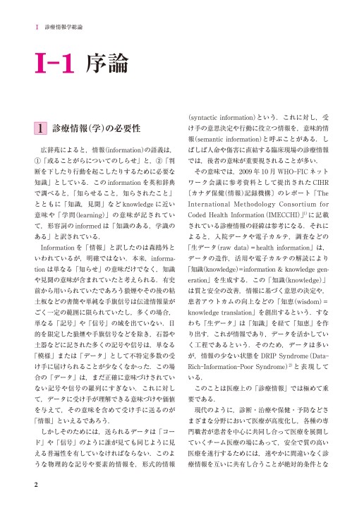 診療情報学 第2版