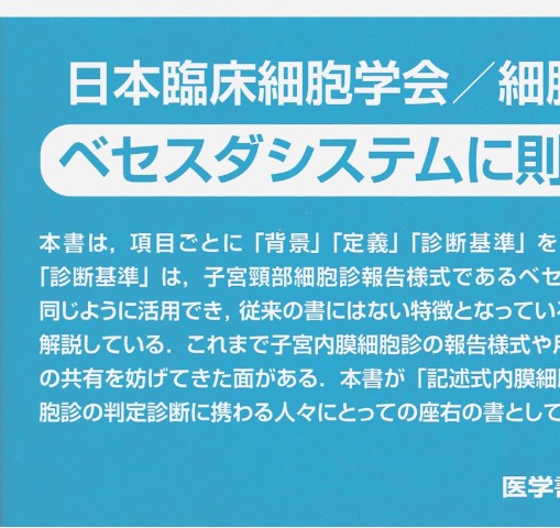 Amazon.co.jp: 記述式内膜細胞診報告様式に基づく 子宮内膜細胞