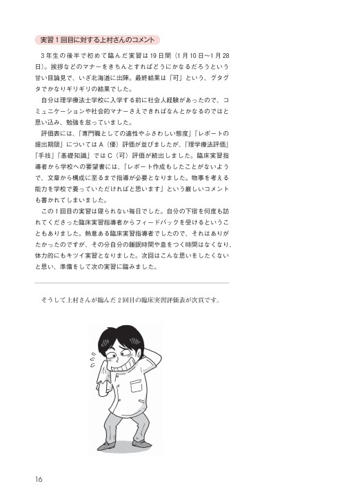 理学療法臨床実習サポートブック
