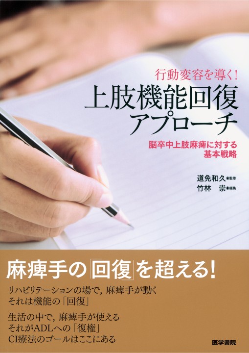 Amazon.co.jp: 脳損傷対象者に対する上肢機能アプローチ―障害像