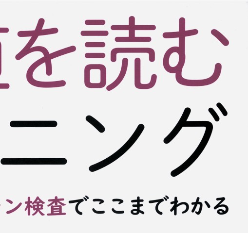 検査値を読むトレーニング ルーチン検査でここまでわかる 医学書院 医学書裁断 検査値を読むトレーニング ルーチン検査でここまでわかる