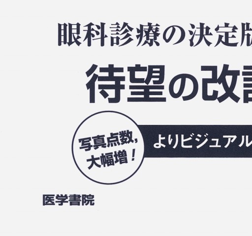 今日の眼疾患治療指針 第3版 | 大路 正人 |本 | 通販 | Amazon