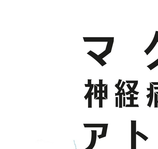マクロ神経病理学アトラス_立ち読み