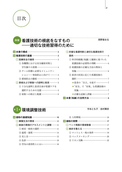 系統看護学講座 専門分野1―〔3〕 専門基礎分野 | 系統看護学講座 | シリーズ商品 | 医学書院