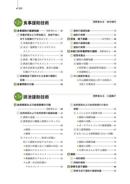 系統看護学講座 専門分野1 基礎看護学3 基礎看護技術2
