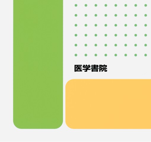 新看護学 基礎看護 [3] 新看護学7 - メルカリ