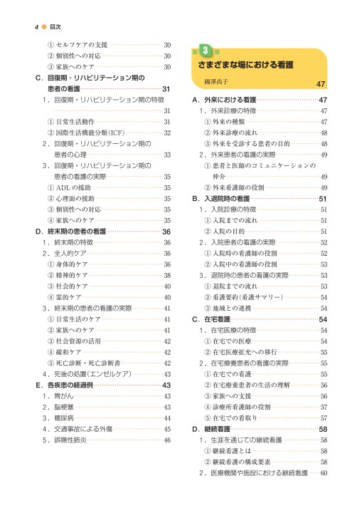 新看護学8 基礎看護3 臨床看護概論 第15版』 立ち読み