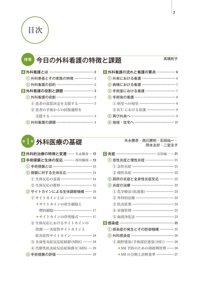 系統看護学講座_別巻_臨床外科看護総論_第11版_立読み