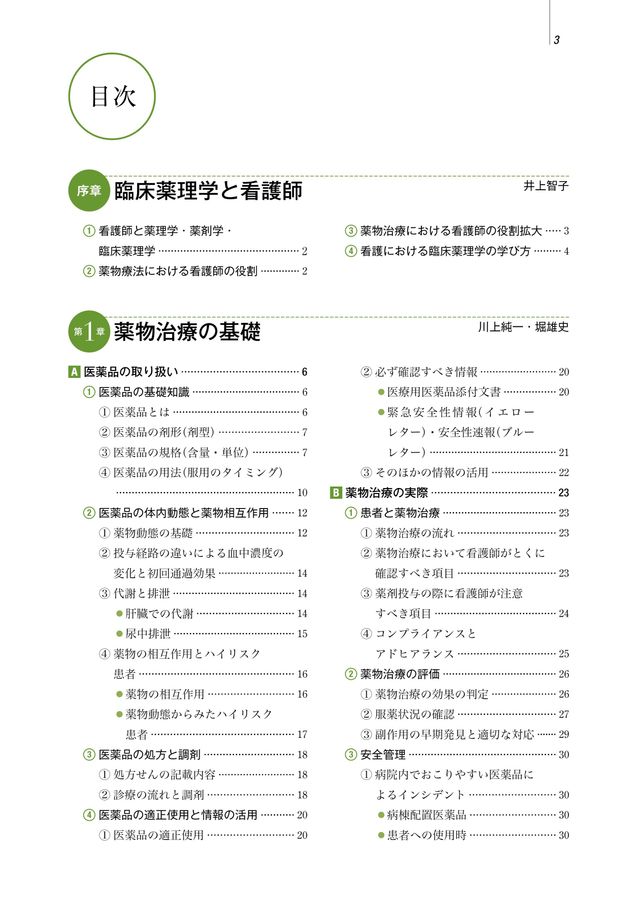 臨床薬理学 ハーバード大学講義テキスト ハーバード大学講義テキスト 臨床薬理学 原書3版 | 渡邉 裕司