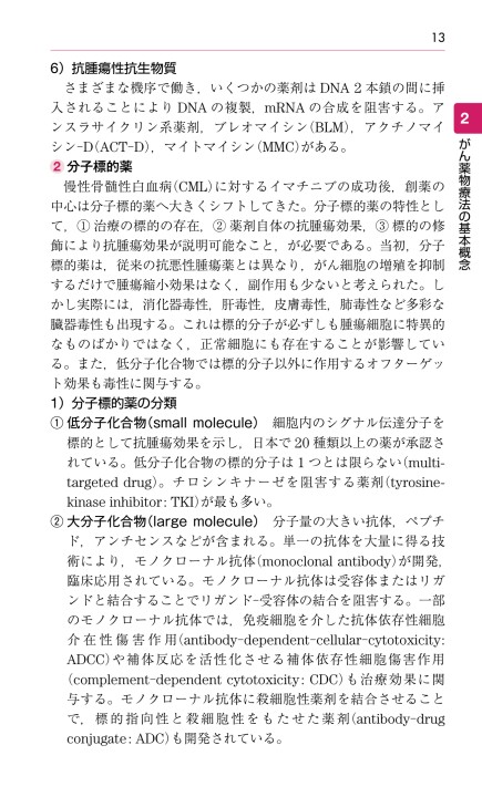 がん診療レジデントマニュアル第7版 立ち読み