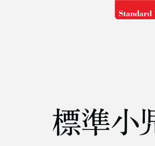 標準小児外科学 第7版』立読み