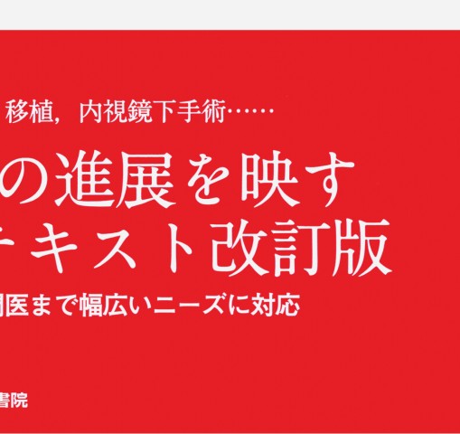 標準小児外科学 第7版』立読み