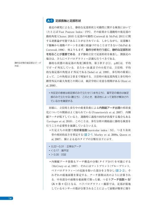実践にいかす歩行分析_明日から使える観察・計測のポイント』立ち読み