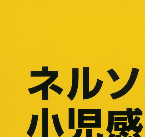 ネルソン小児感染症治療ガイド   第２版/医学書院/ジョン・Ｓ．ブラッドリ-（単行本） Amazon.co.jp: ネルソン小児感染症治療ガイド 第2版 : 齋藤 昭彦: 本