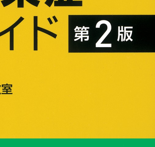 ネルソン小児感染症治療ガイド 第2版』 立ち読み