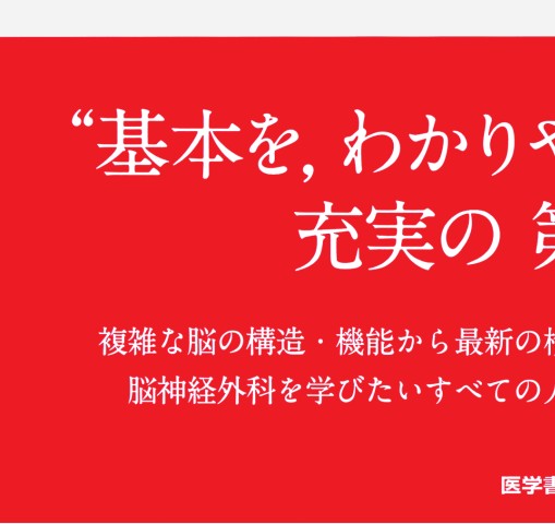 脳神経外科学 第14版』 立ち読み