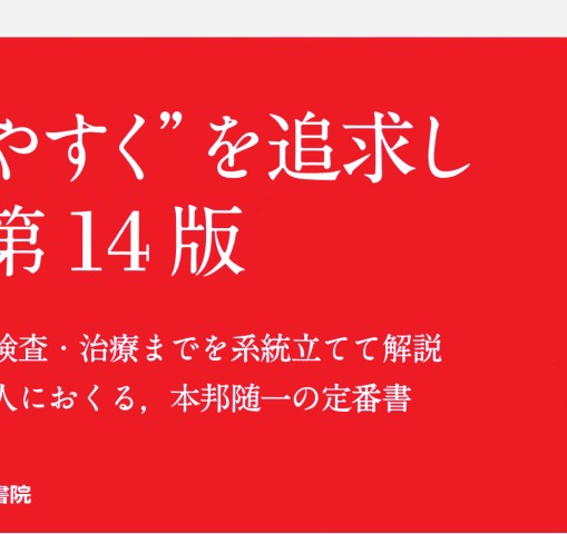 脳神経外科学 第14版』 立ち読み