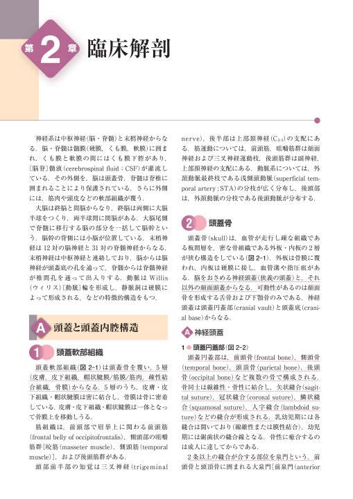 脳神経外科学 第14版』 立ち読み