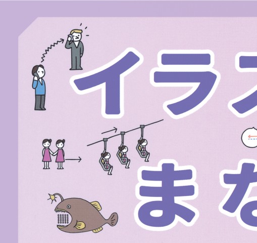 イラストでまなぶ生理学 第3版 立ち読み