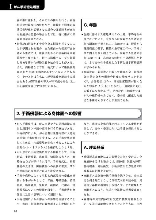 がん看護コアカリキュラム日本版』 立ち読み