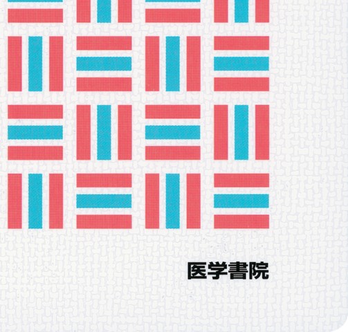 看護データブック 第5版』 立ち読み