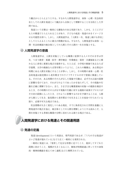 看護のための人間発達学 第5版 立ち読み