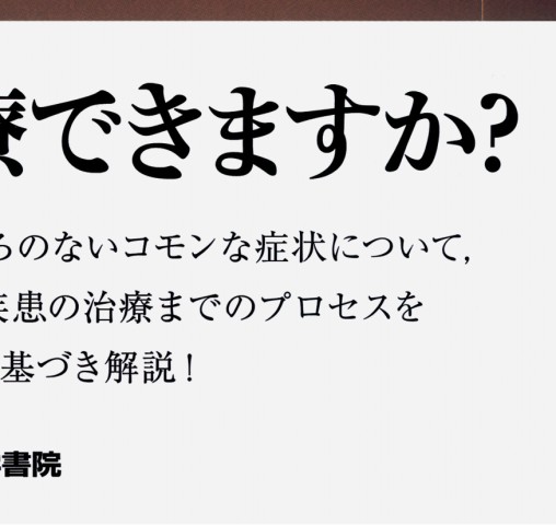 標準的神経治療 標準的神経治療 しびれ感 立ち読み